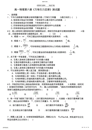 2022年高一物理第六章《万有引力定律》测试题 .pdf