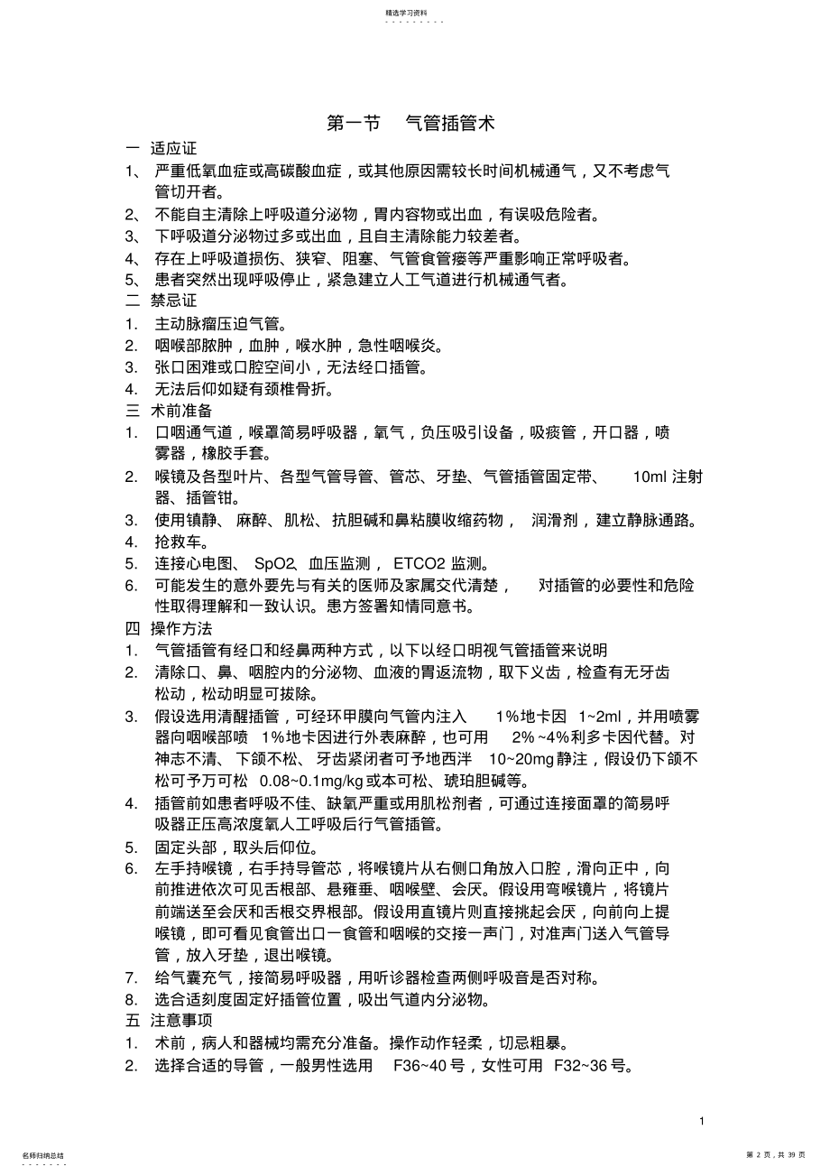 2022年急危重症抢救技能 .pdf_第2页