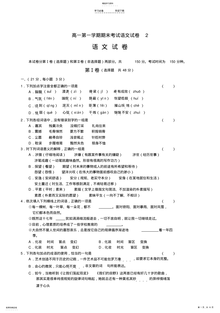 2022年高一年级语文期中期末试卷试题同步练习题高一第一学期期末考试语文试卷 .pdf_第1页