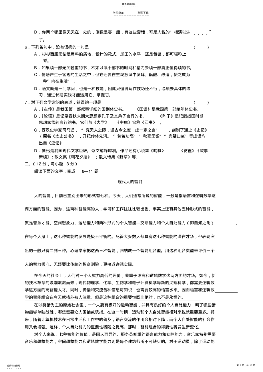 2022年高一年级语文期中期末试卷试题同步练习题高一第一学期期末考试语文试卷 .pdf_第2页