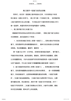 2022年高三数学复习动员讲话 .pdf