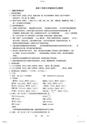 2022年高中化学有机化学基础超强总结新人教版选修5 .pdf