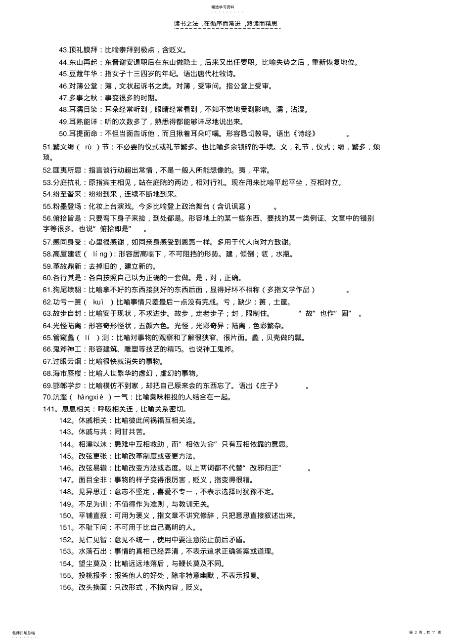 2022年高中语文易错成语集锦 .pdf_第2页