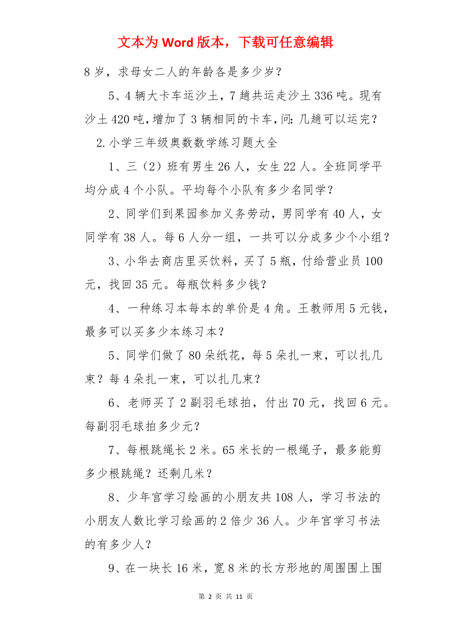 小学三年级奥数数学练习题大全.docx_第2页