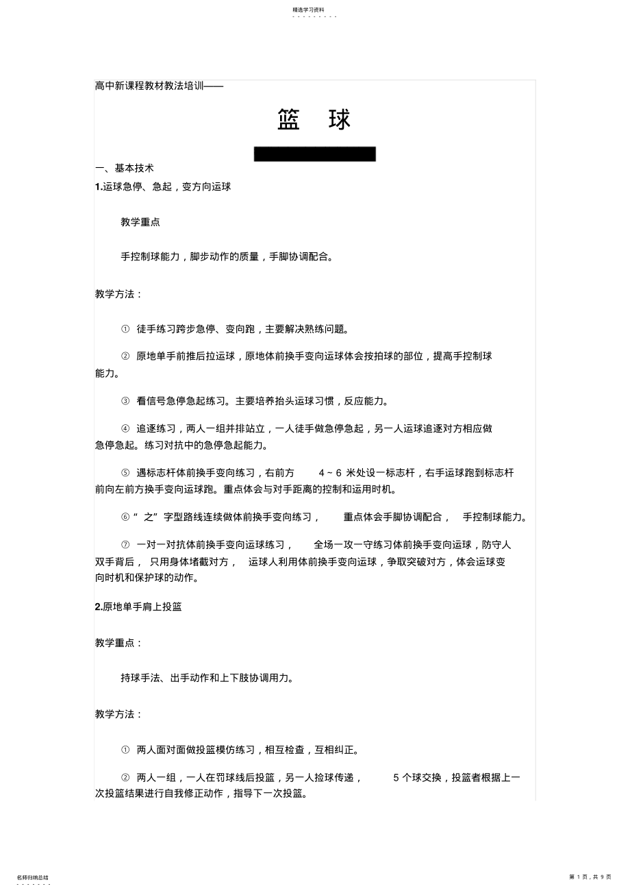 2022年高中新课程教材教法培训 .pdf_第1页