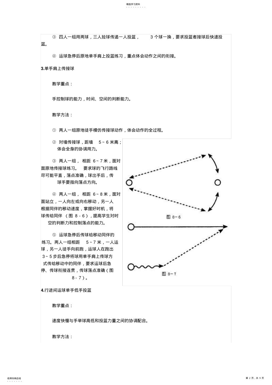 2022年高中新课程教材教法培训 .pdf_第2页