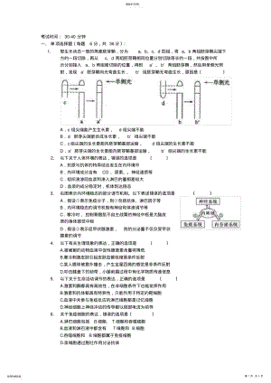 2022年高中生物神经-体液-免疫调节测验 .pdf