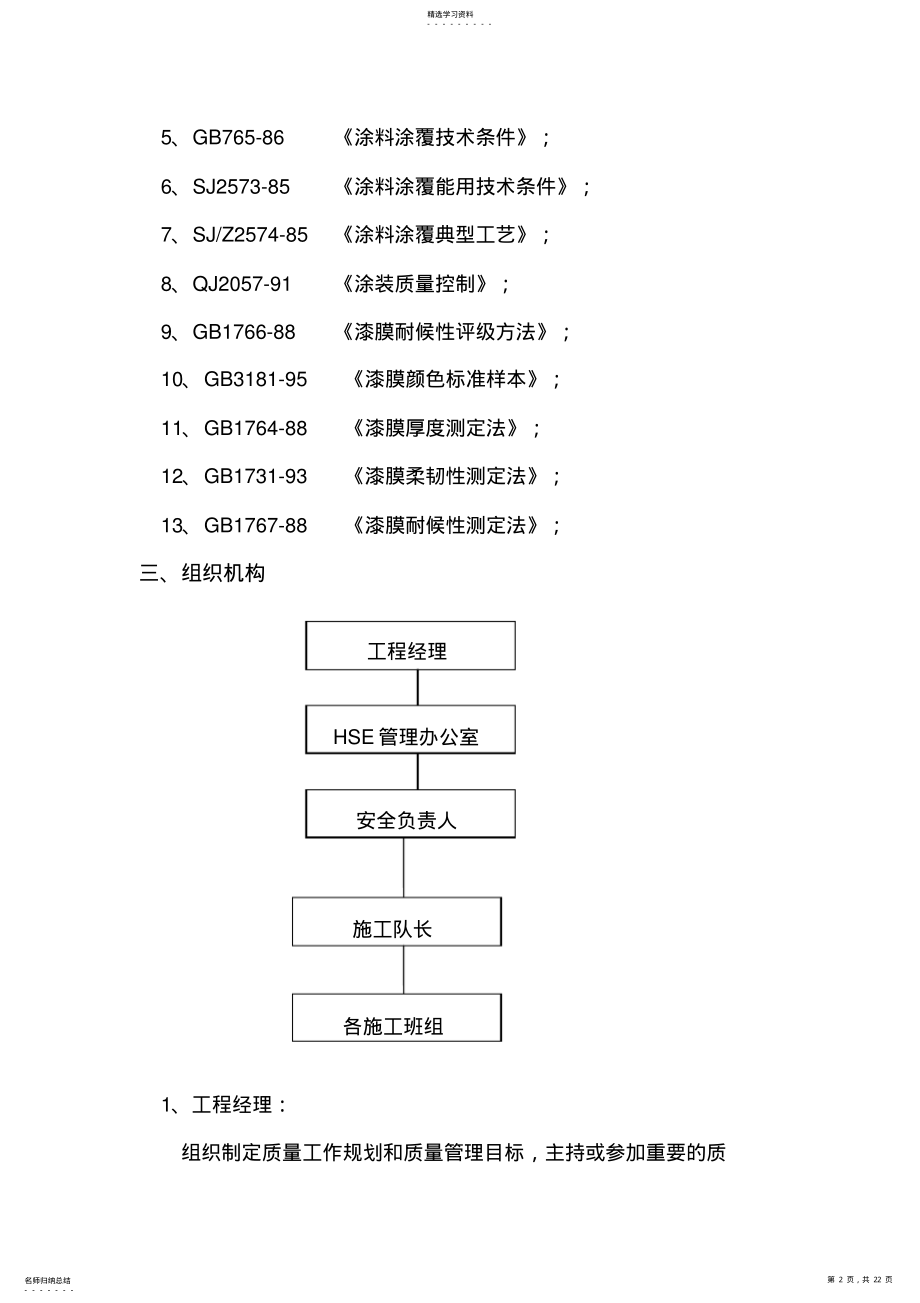 2022年护栏防腐施工专业技术方案 .pdf_第2页