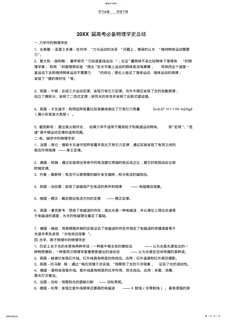 2022年高中物理学史总结复习 .pdf_第1页