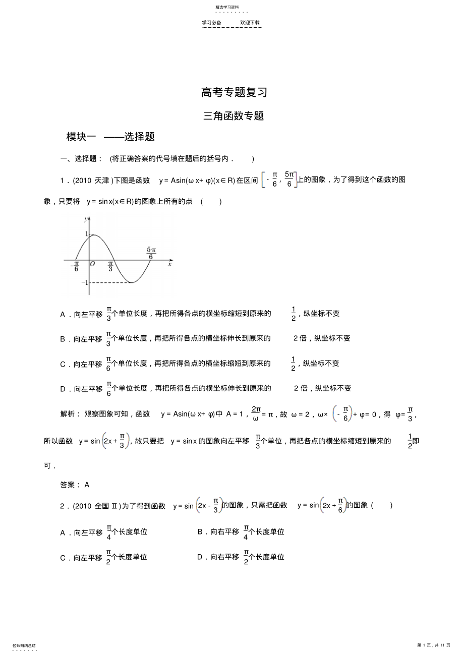 2022年高考三角函数专题 .pdf_第1页