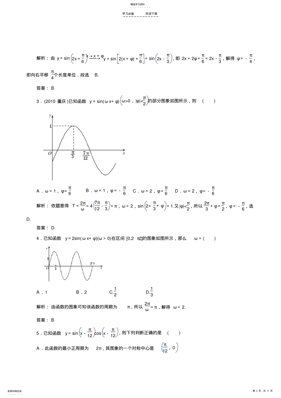 2022年高考三角函数专题 .pdf_第2页