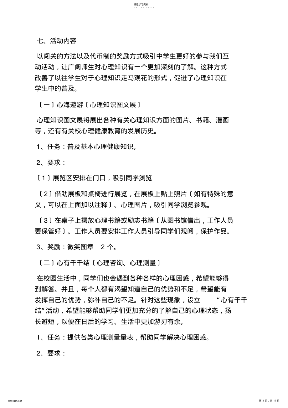 2022年心理作文之心理游园活动方案 .pdf_第2页