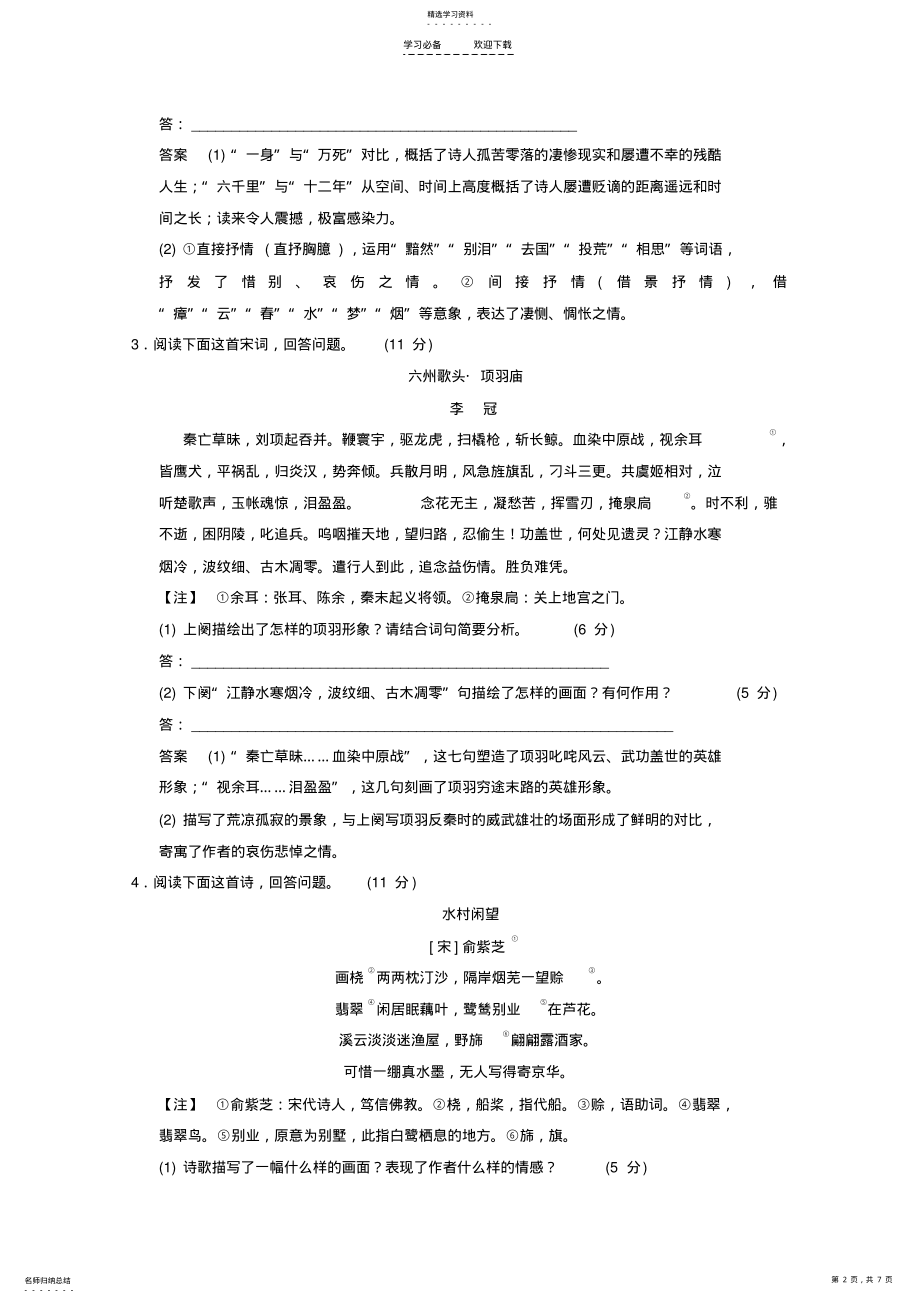 2022年高考语文专题练习古代诗歌鉴赏二含解析 .pdf_第2页