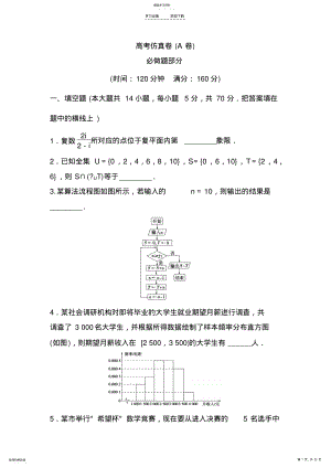 2022年高三数学专题复习检测高考仿真卷 .pdf