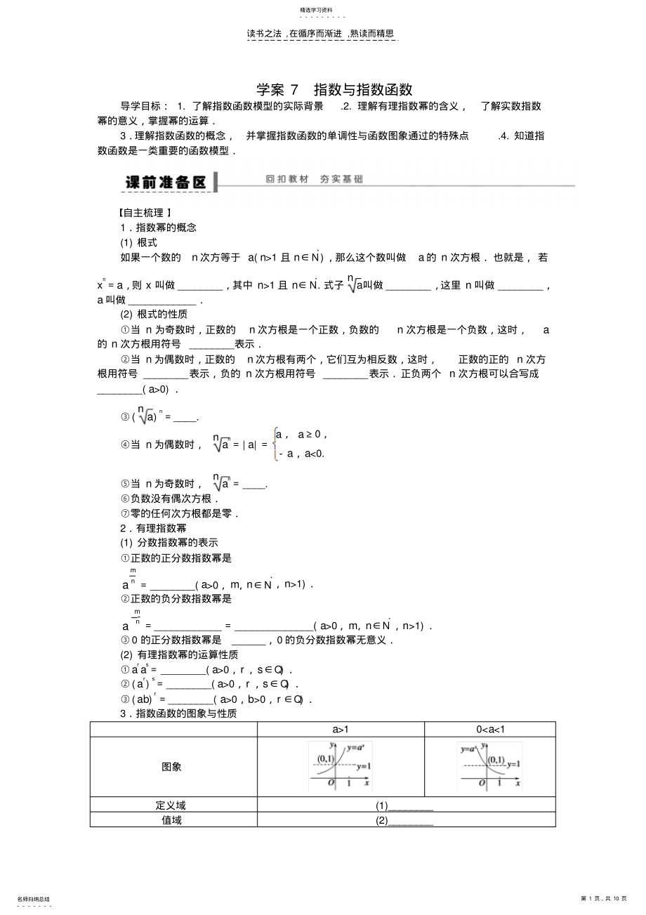 2022年高三数学大一轮复习指数与指数函数学案理新人教A版 .pdf_第1页