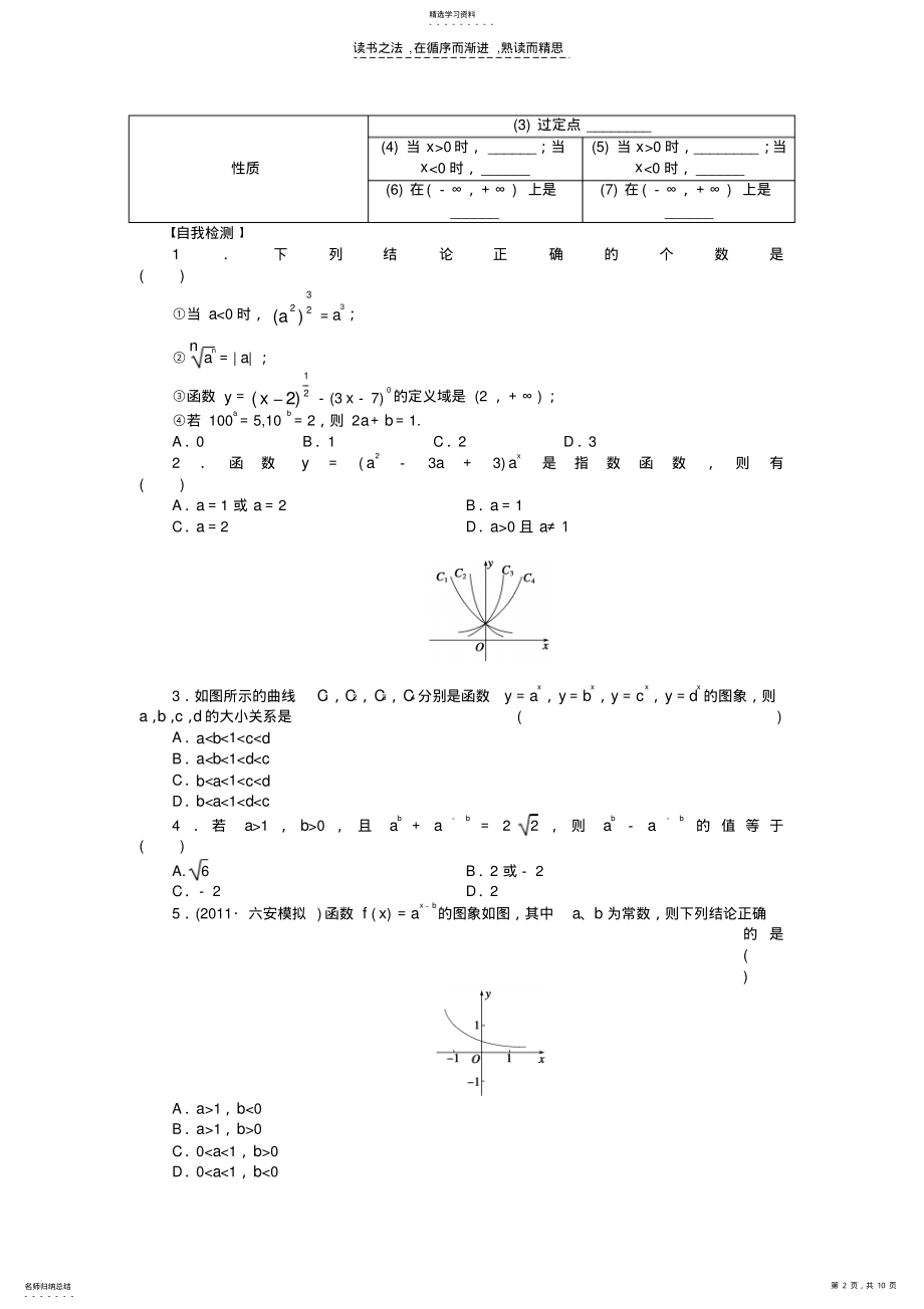 2022年高三数学大一轮复习指数与指数函数学案理新人教A版 .pdf_第2页