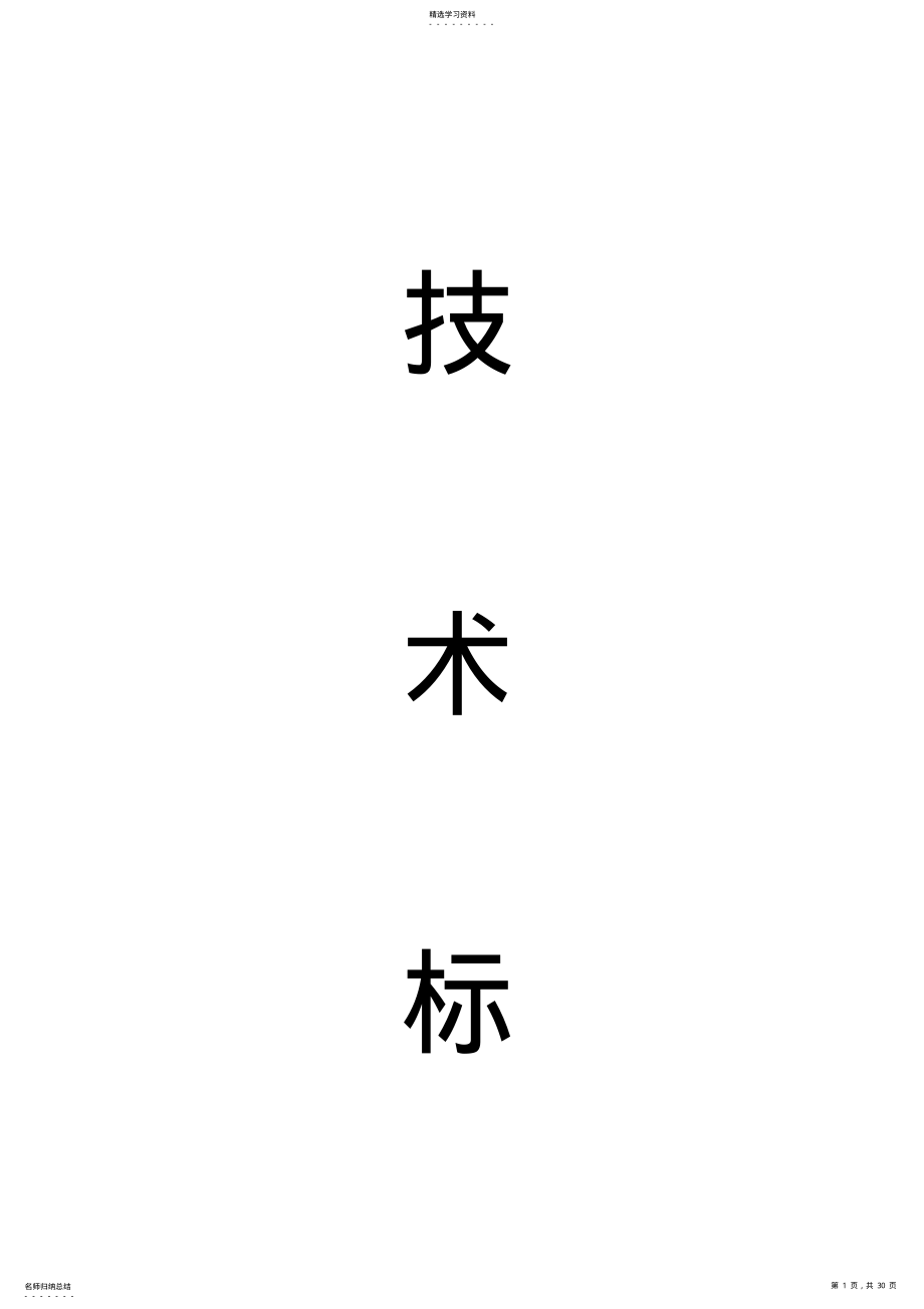 2022年房屋拆除施工专业技术方案1 .pdf_第1页