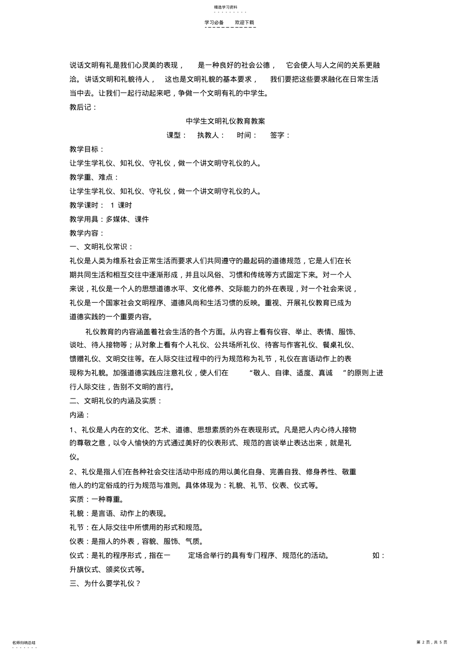 2022年文明礼仪校本教研教案 .pdf_第2页