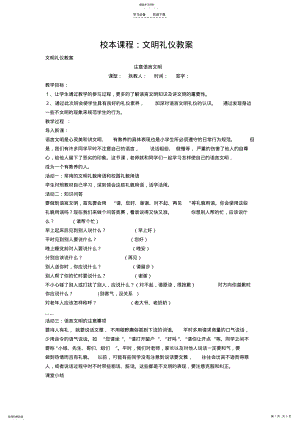 2022年文明礼仪校本教研教案 .pdf