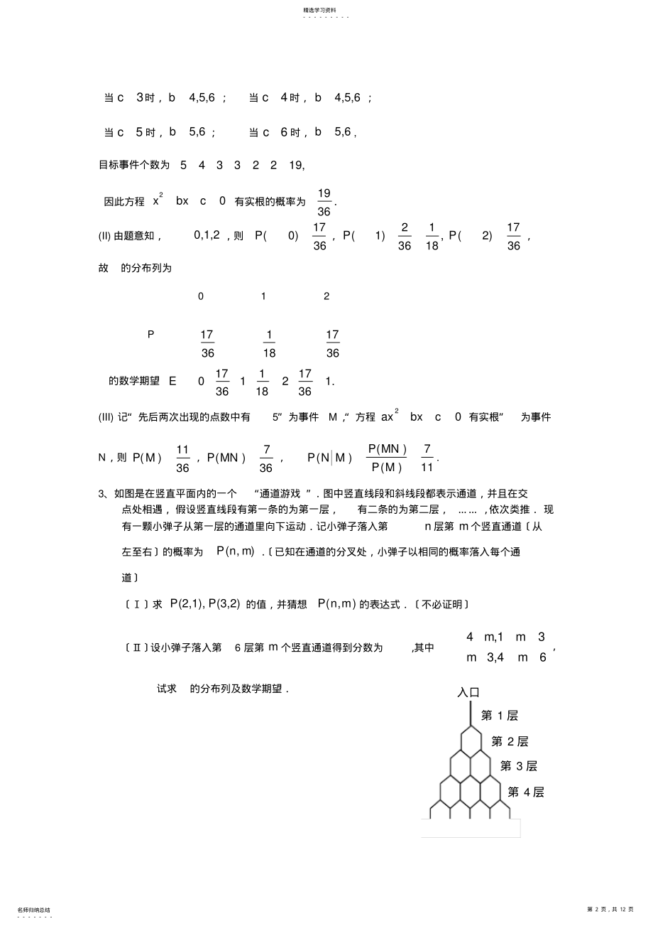 2022年高中数学概率与统计解答题汇总 .pdf_第2页