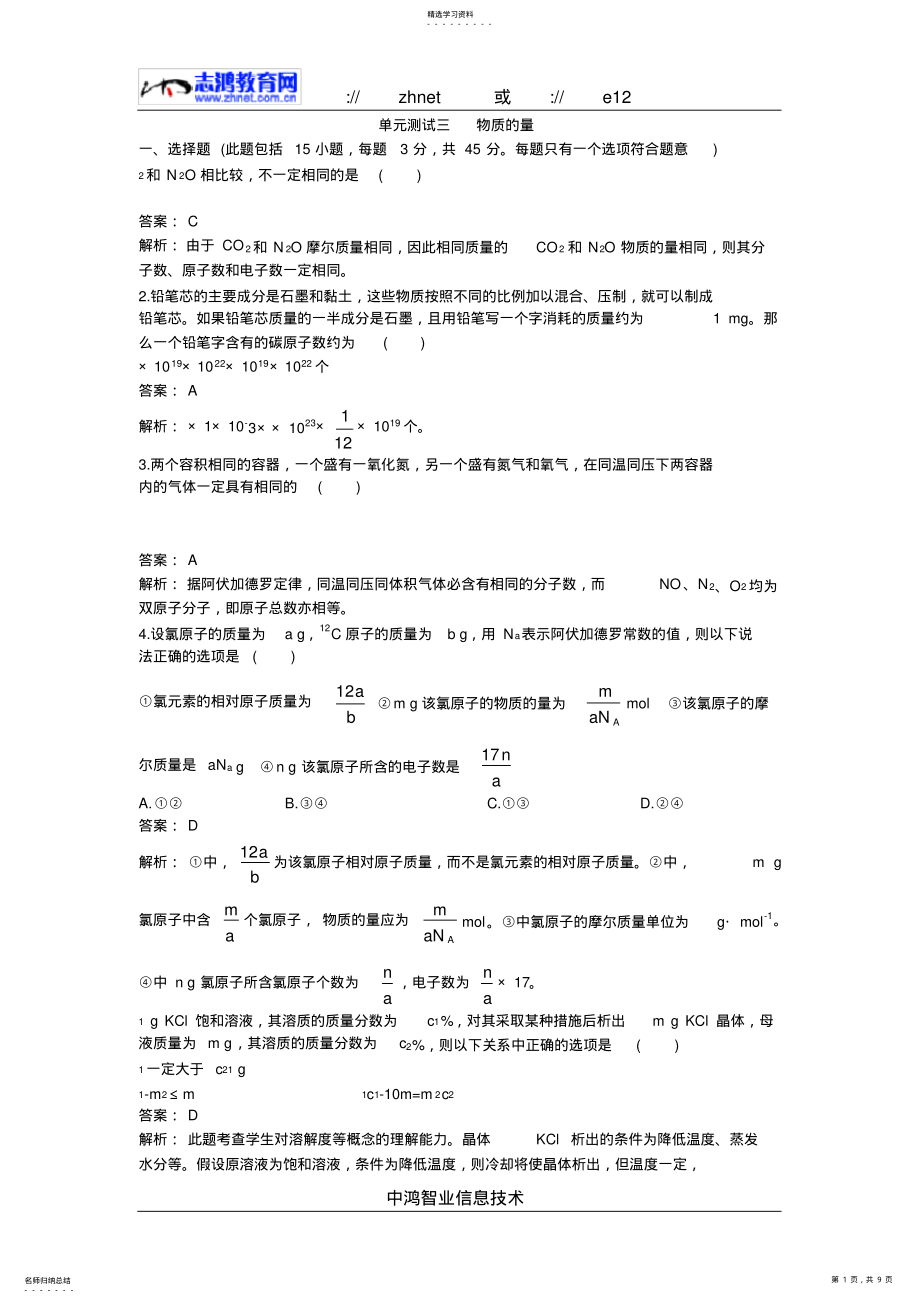 2022年高中化学专题练习-物质的量-试题及详解 .pdf_第1页