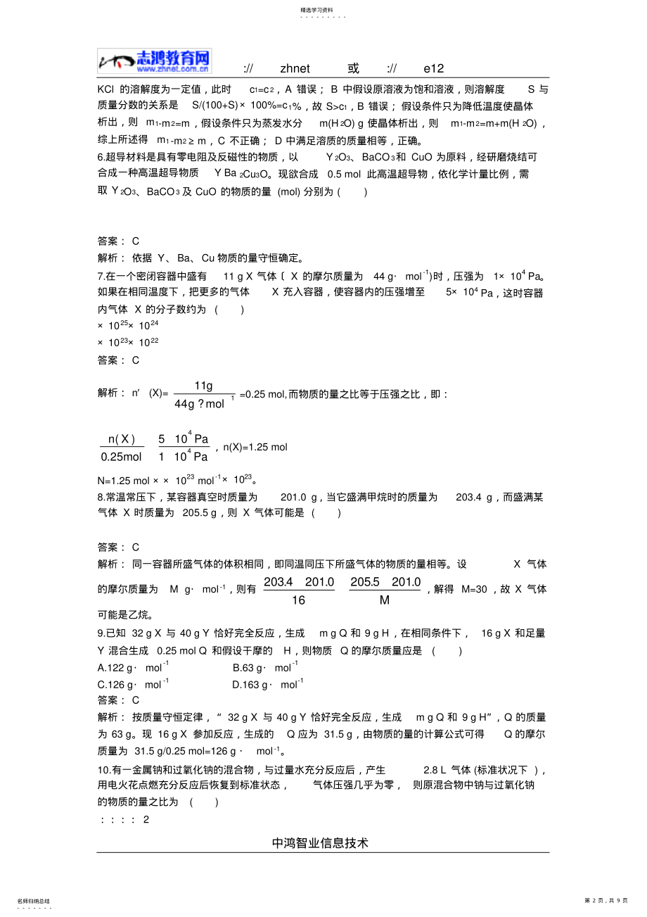 2022年高中化学专题练习-物质的量-试题及详解 .pdf_第2页