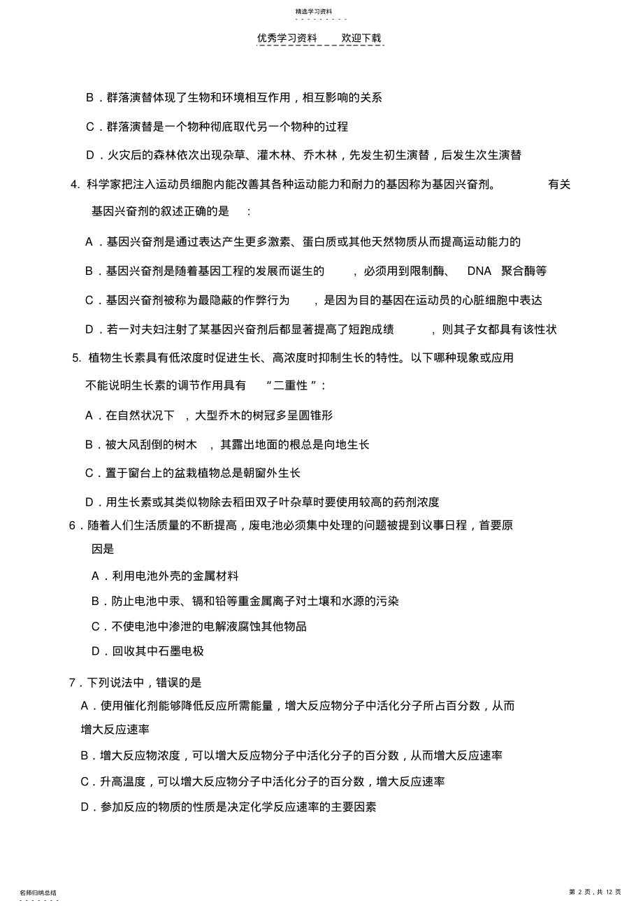 2022年高二期末理综试卷 .pdf_第2页