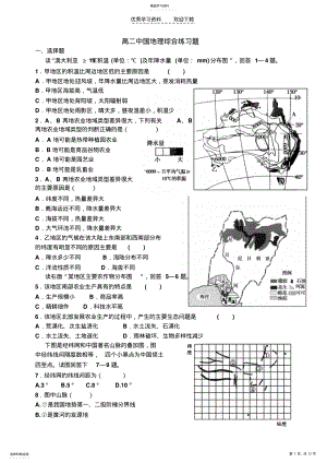 2022年高二中国地理综合练习题 .pdf