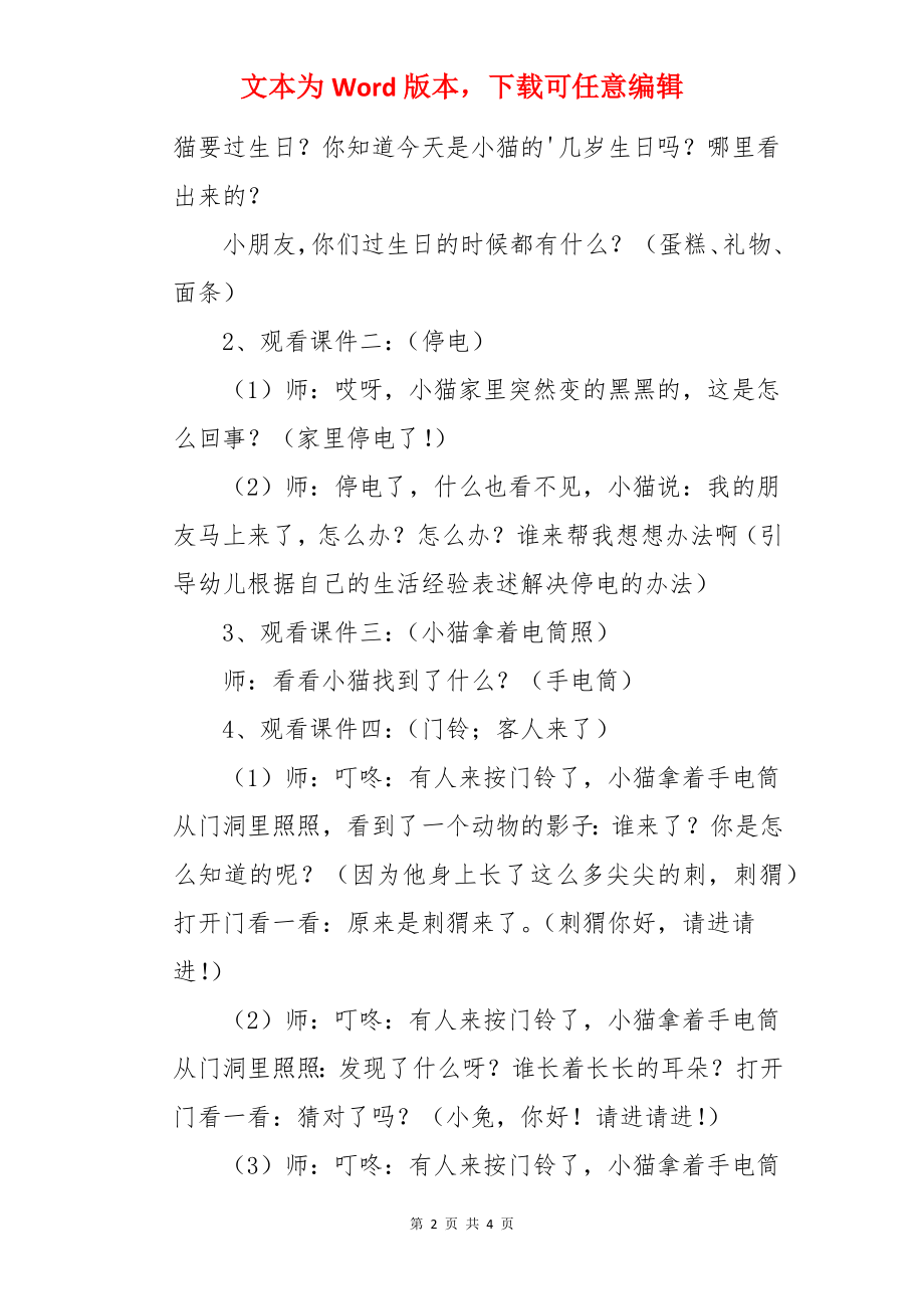 小猫的生日小班教案.docx_第2页