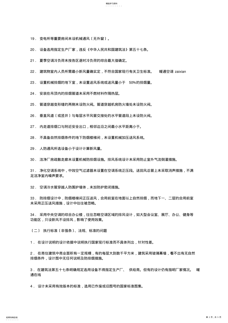 2022年提升作图技能：送审暖通施工图常见问题 .pdf_第2页