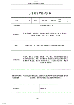 教科版六年级上册科学实验报告2 .pdf