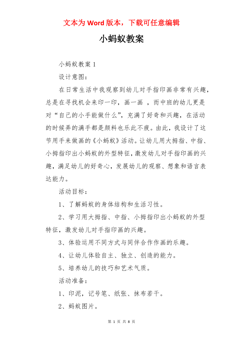 小蚂蚁教案.docx_第1页