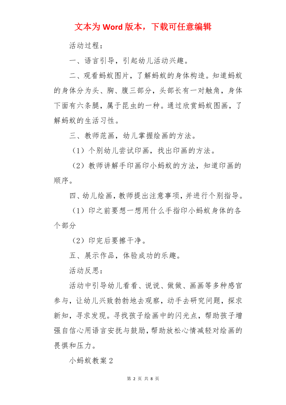 小蚂蚁教案.docx_第2页