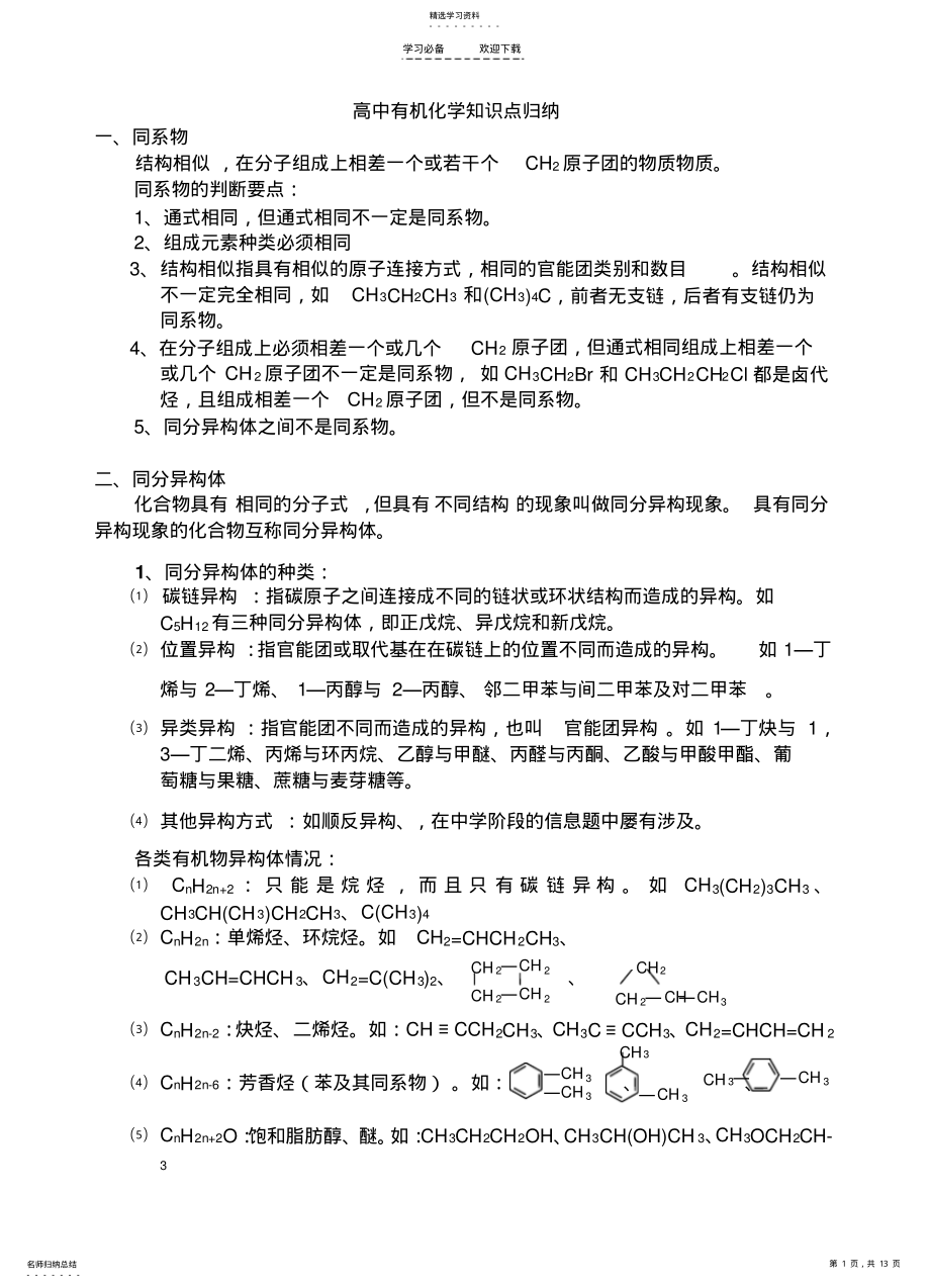 2022年高中有机化学知识归纳总结 2.pdf_第1页