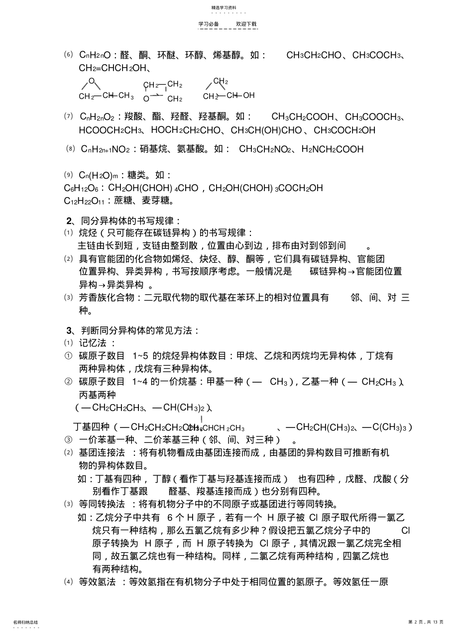 2022年高中有机化学知识归纳总结 2.pdf_第2页