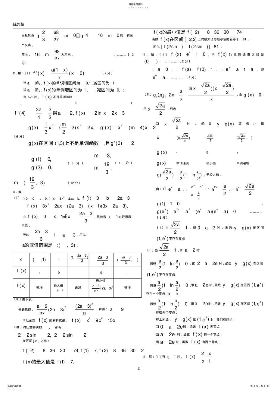 2022年高考总复习-数学导数大题练习- .pdf_第2页