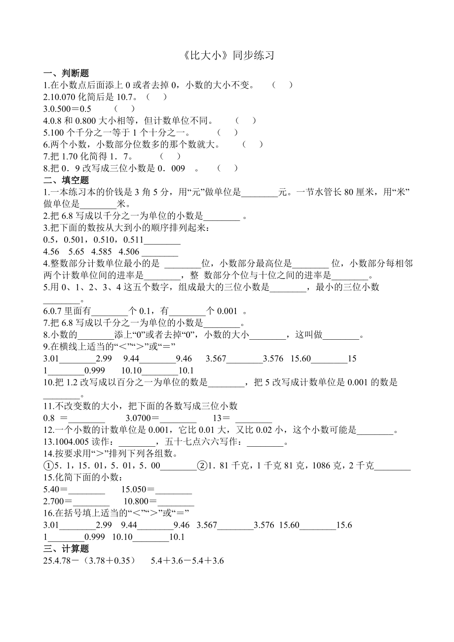 1.4比大小 .docx_第2页