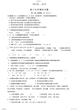 2022年鲁科版高三化学期末模拟试题 .pdf