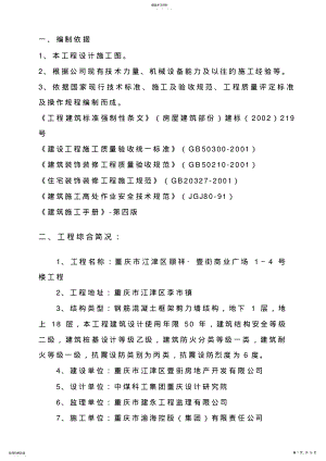 2022年抹灰工程专项施工方案 .pdf