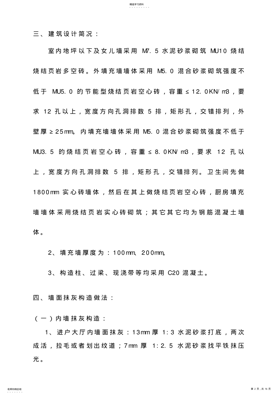 2022年抹灰工程专项施工方案 .pdf_第2页