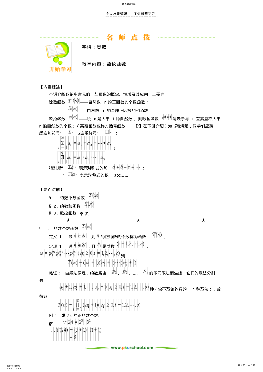 2022年数论函数70798 .pdf_第1页