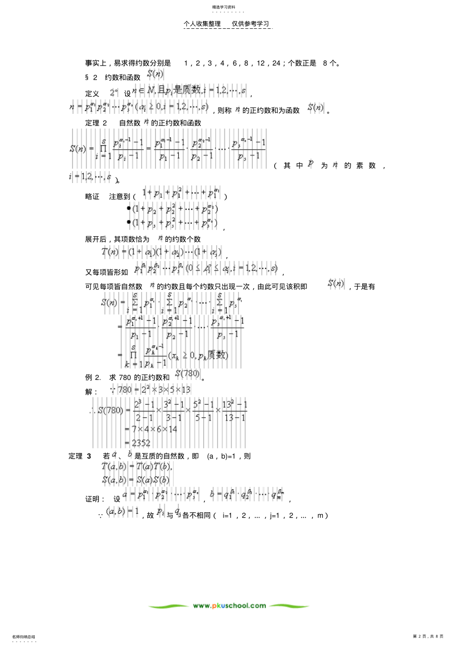 2022年数论函数70798 .pdf_第2页