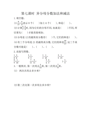 2.7 异分母分数加法和减法.docx