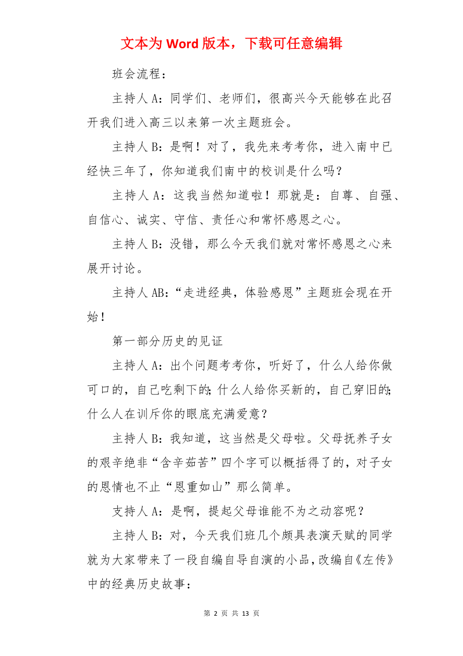 学会感恩班会主题的教案.docx_第2页