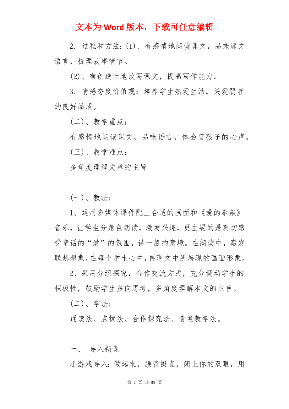 盲孩子和他的影子教学设计.docx_第2页