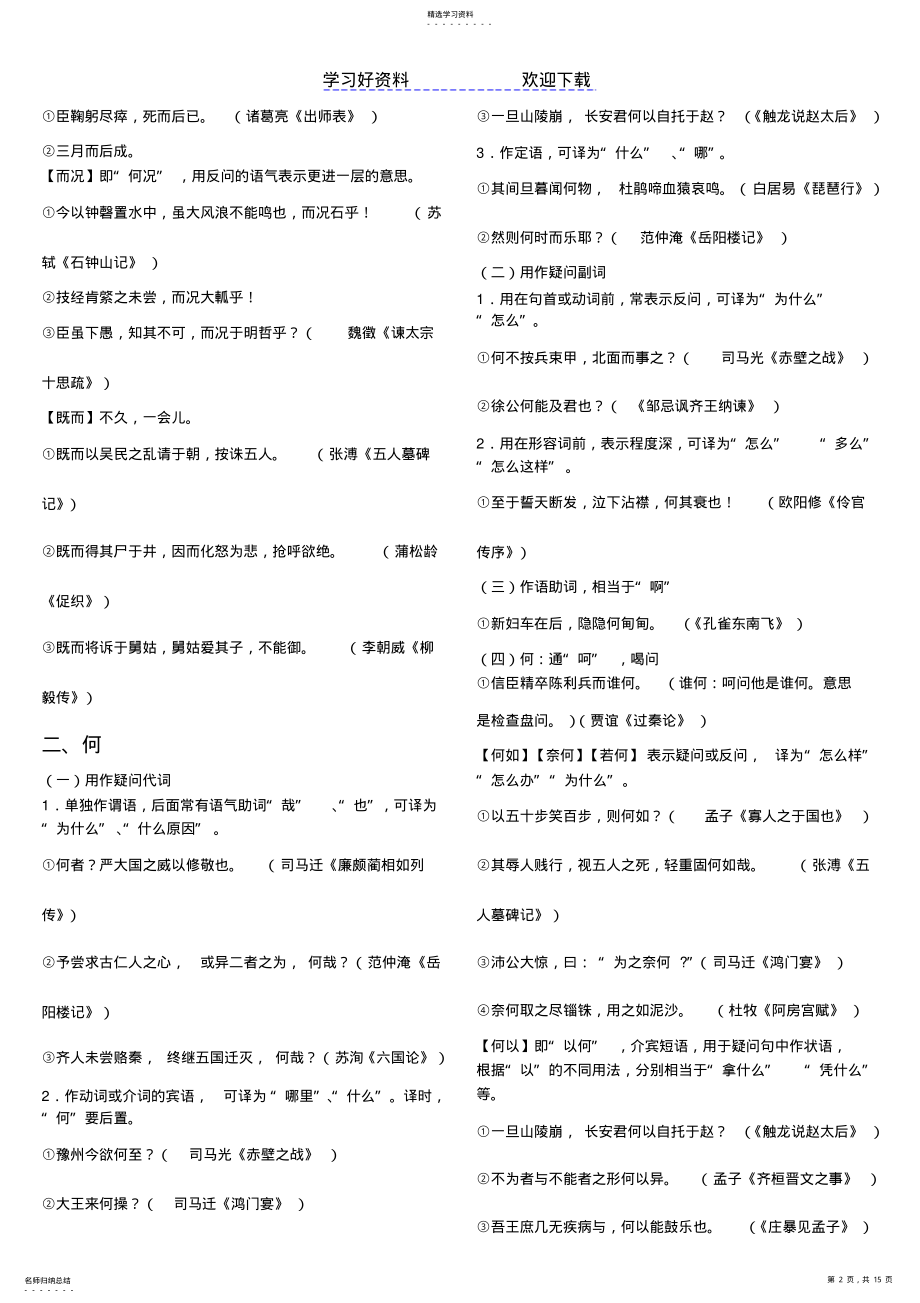 2022年高中语文文言文语法讲解文言虚词用法 .pdf_第2页