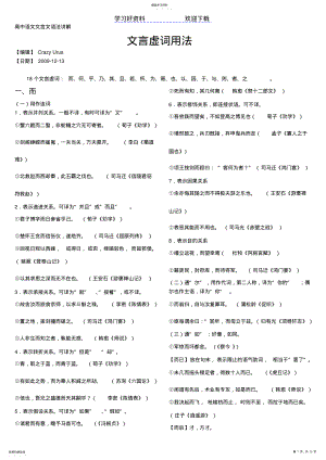 2022年高中语文文言文语法讲解文言虚词用法 .pdf