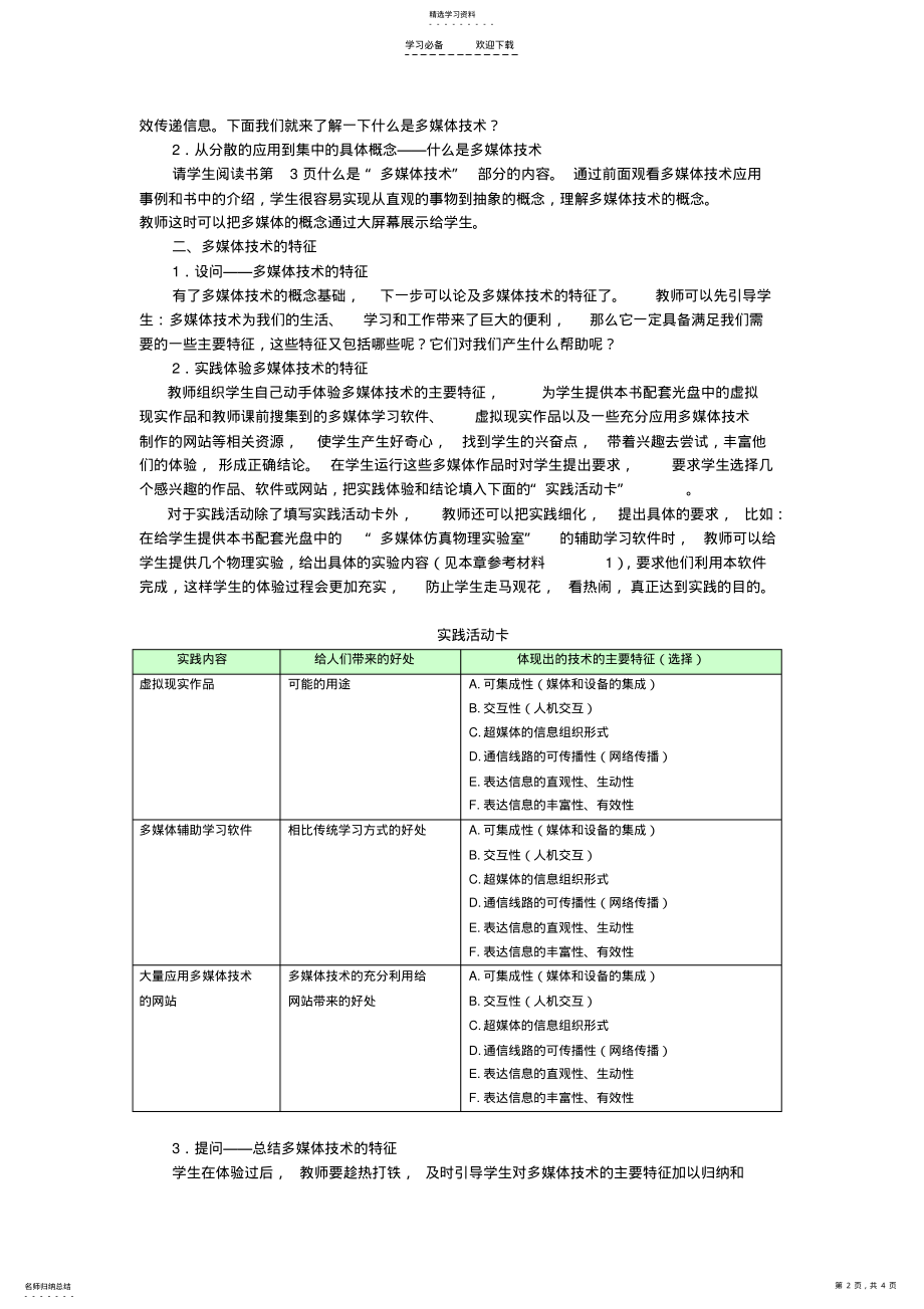 2022年高中信息技术新世纪从“多媒体”开始教案教科版选修 .pdf_第2页