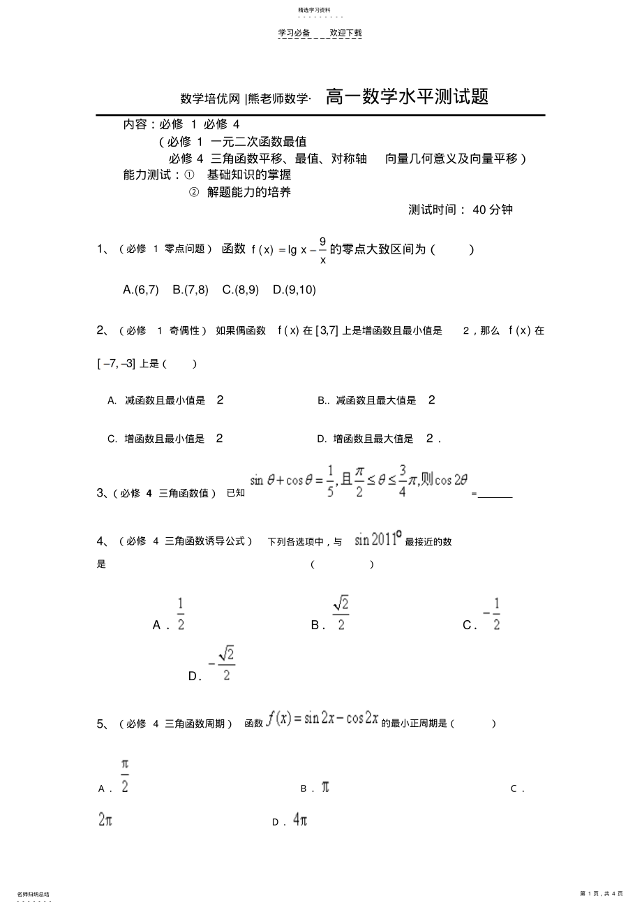 2022年高一数学寒假水平测试卷 .pdf_第1页