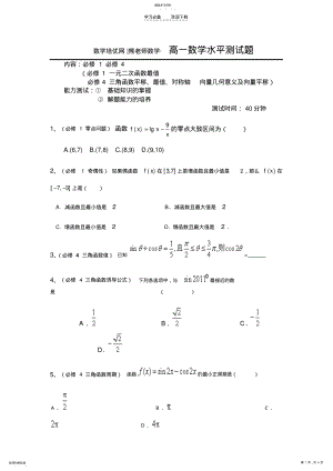 2022年高一数学寒假水平测试卷 .pdf